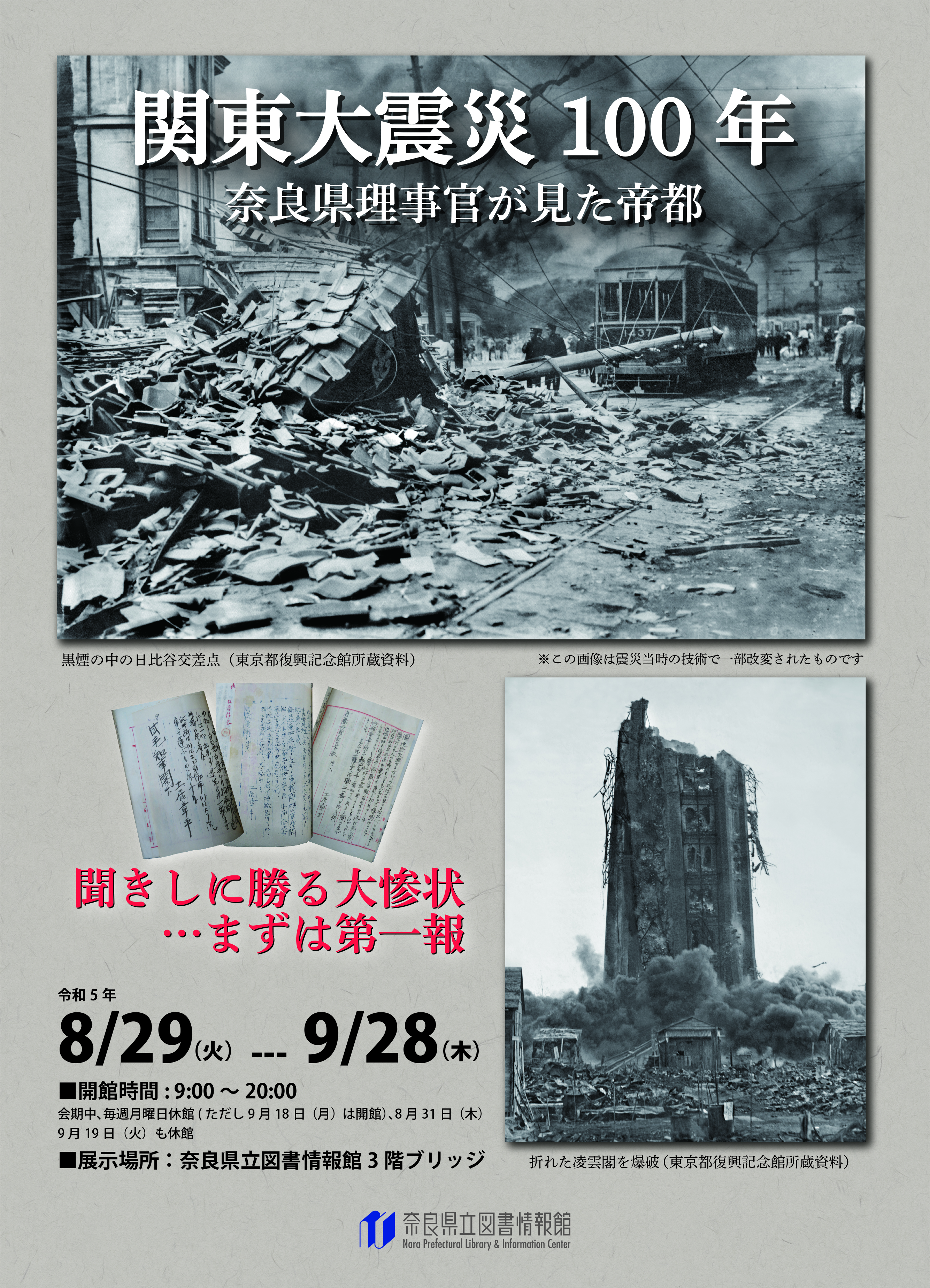 【稀少価値あり】関東大震災 火災影響都市地図貴重珍品歴史的ボロ 関東大震災100年 再現 首都延焼46時間：日本経済新聞